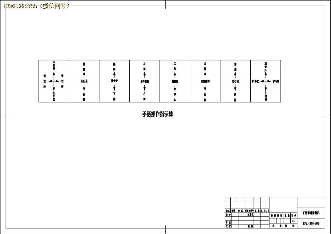 扒渣機(jī)操作手柄圖