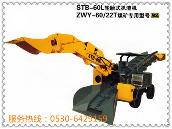 祥源山客STB-60L輪式刮板扒渣機功能及特點