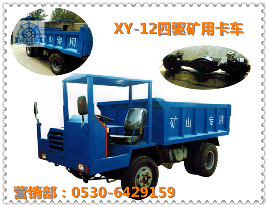 礦用12噸四驅(qū)四不像礦車__無軌膠輪車